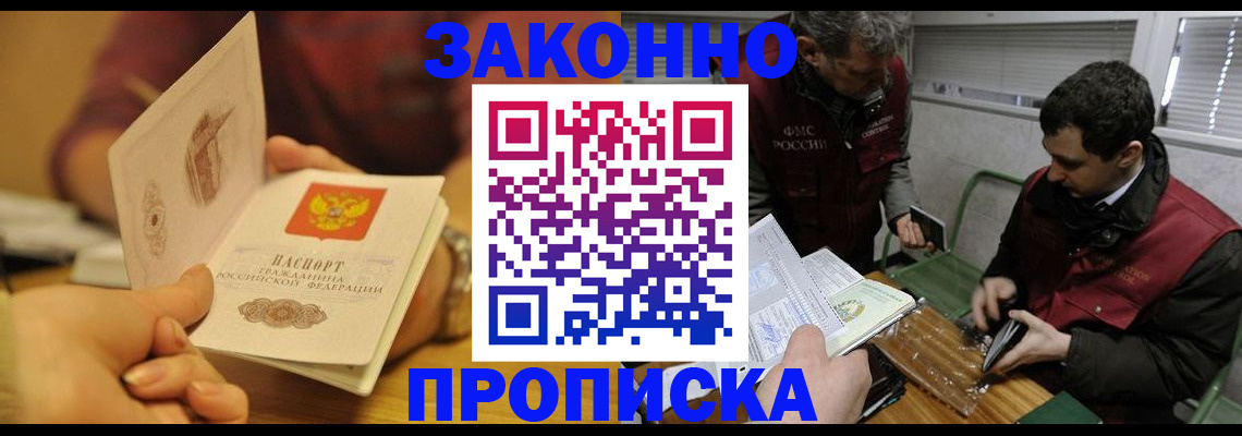 прописка законно в Камызяке