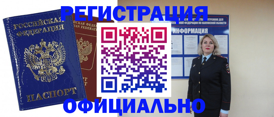 купить прописку в Камызяке