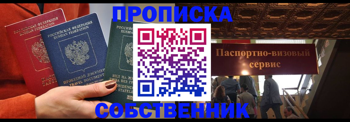 временная регистрация в квартире в Камызяке