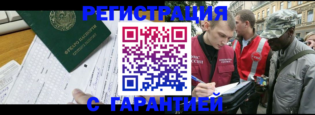 прописка иностранных граждан в Камызяке